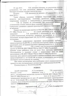 Заключение по делу об административном правонарушении