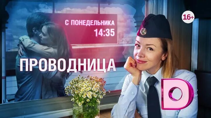 Проводница эфира аудиокнига слушать. Проводнице по имени даша. госпожа проводница эфира аудиокнига слушать.