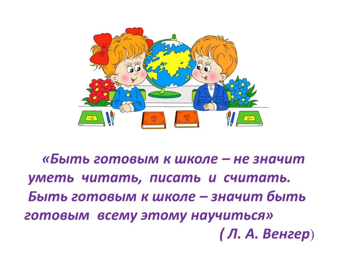 Собрание родителей первоклассников. Родительское собрание презентация. Собрание для первого класса. Будущие первоклассники родительское собрание.