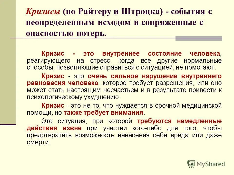 Проблемы составляющие суть кризиса человека. Проблемы составляющие суть кризиса человека