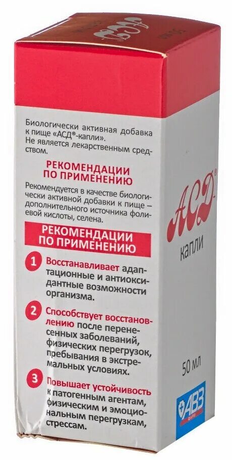 Асд капли отзывы. АСД-капли 50мл фл. Х1 .. АСД капли 50мл (БАД) (АВЗ-фарм). АСД капли 50мл Агроветзащита. АСД капли БАД, 50 мл. АВЗ..