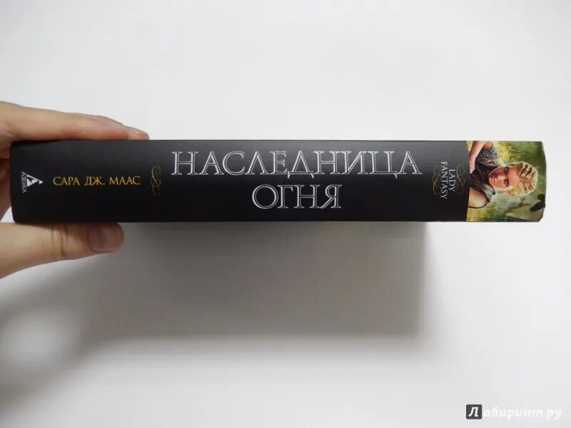 Империя бурь маас с. Наследница огня сара. Маас книга. Аудиокнига наследница огня. Аудиокнига наследница огня.