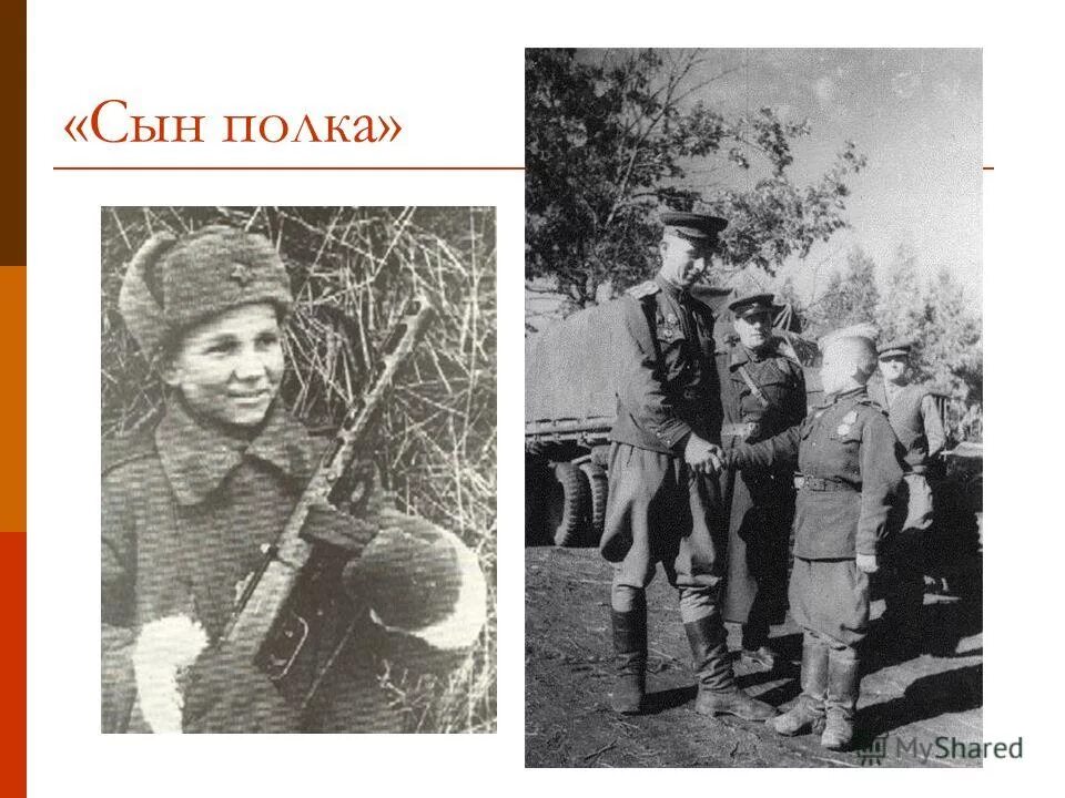 Сыновья полков картинки. Кого называли сыновьями полка. сын полка на реальных событиях. сын полка основан на реальных событиях. сын полка конфликты.