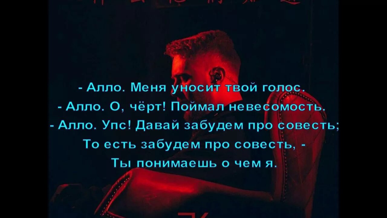 Текст песни Алло. Але але текст. Слова песни Алло Алло. Але але але текст на русском