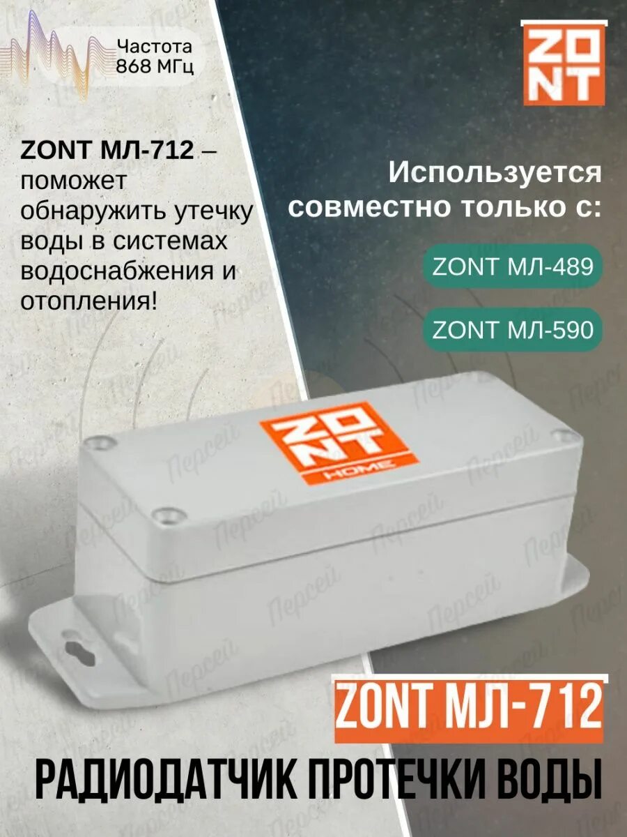 Мл-712 радиодатчик протечки. Zont мл-712. Датчик протечки воды Zont. Батарейка для Zont мл-712. Zont радиодатчик
