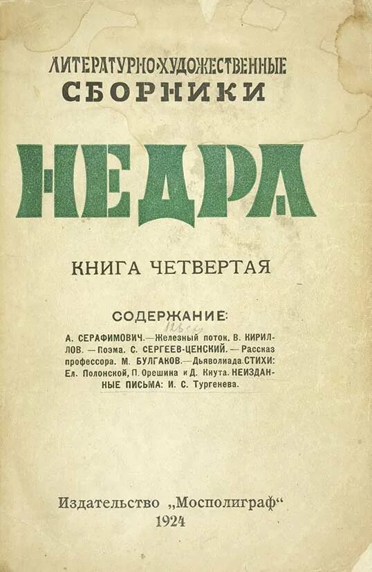 Недра читать. Литературно-художественный сборник. альманах недра. журнал недра.