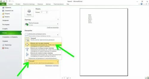 Печать на одном листе в экселе. Excel печать на одном листе. Эксель вписать лист на одну страницу. Вписать на одну страницу excel. Две страницы на одном листе excel.