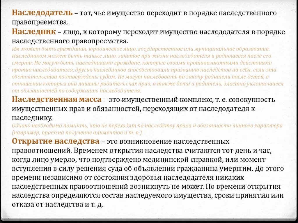 Имущество наследодателя. Наследник наследодатель наследство. Гражданин г скончался оставив завещание все