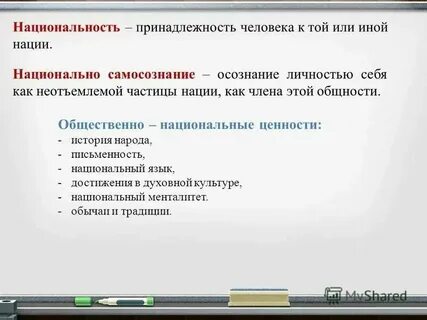 Принадлежность человека к народу