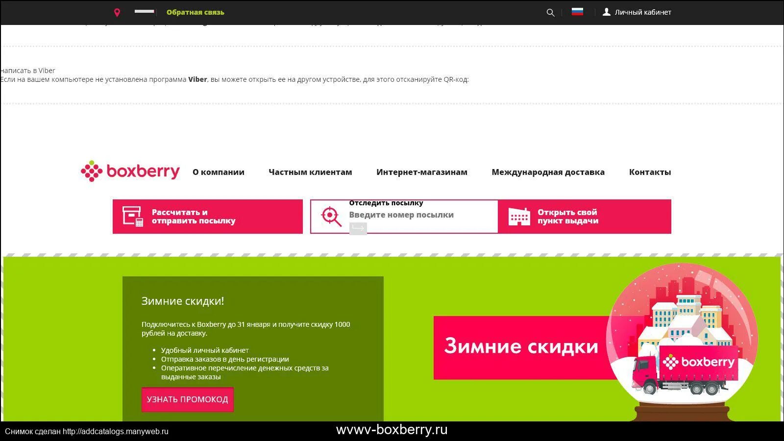 Отследить посылку авито боксберри. Расчет посылки. Служба доставки для интернет магазинов. Служба доставки боксберри. Интернет магазин боксберри.