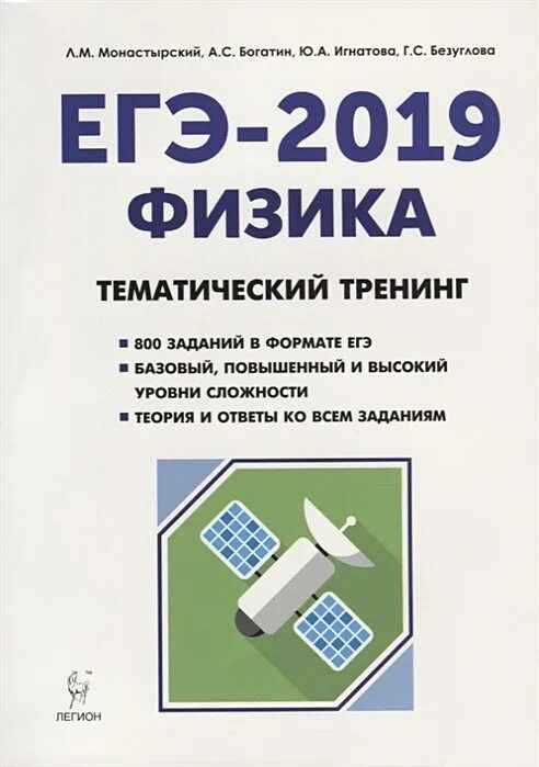 Проект егэ 2025 физика ЕГЭ-2023. Физика (60x84/8). 30 тренировочных вариантов экзаменационных работ для
