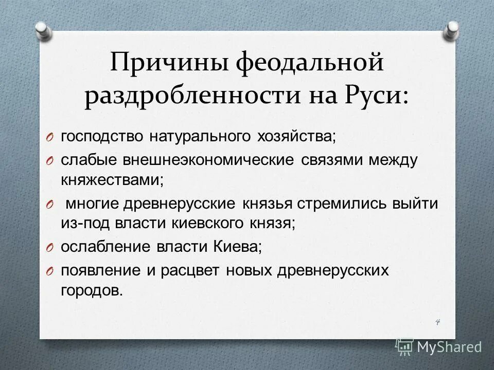 причины феодальной раздробленности на руси 12в. причины политической раздробленности кратко. назовите причины раздробленности. причины феодальной раздробленности на руси 6 класс. политическая раздробленность древнерусского государства причины.