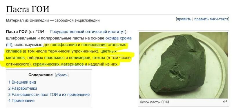 Как использовать пасту гои. Паста гои куски.