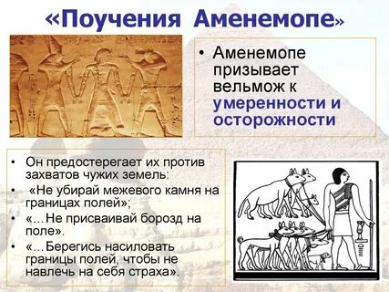 Древний египет поучения