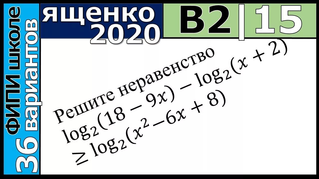Ященко 13 задание егэ. Егэ 2025 ященко. 36 вариантов егэ математика профиль. решение егэ профиль ященко. егэ математика профиль 2025 ященко 14 вариантов.