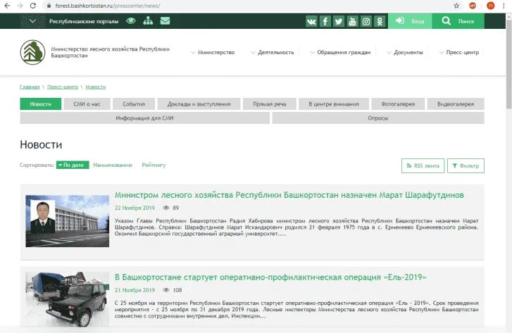 Минлесхоз республики башкортостан сайт. Министерство лесного хозяйства Республики Башкортостан.