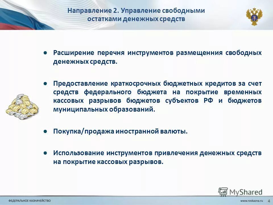 Предоставление текущей