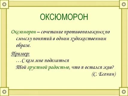 Оксюмерон