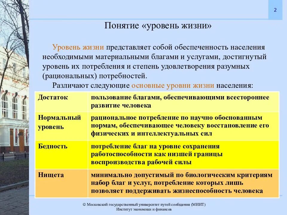 Показатели уровня жизни. Показатели качества жизни. Уровень и качество жизни населения. Показатели уровня жизни населения.