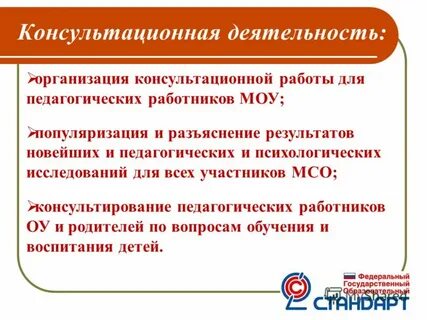 Научно консультативная деятельность