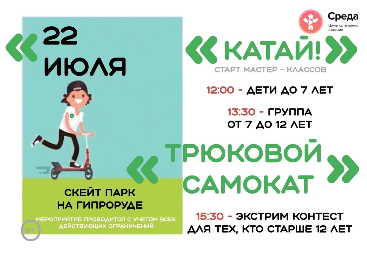 центр среда костомукша. день города афиша мероприятий. звукорежиссер мариинского театра. центр среда костомукша. елка в костомукше.