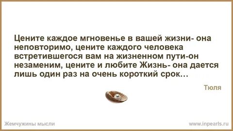 Цените каждую мгновенье