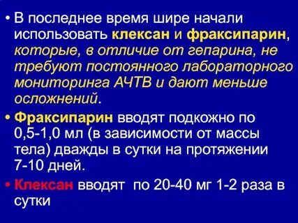 Фраксипарин и клексан в чем разница