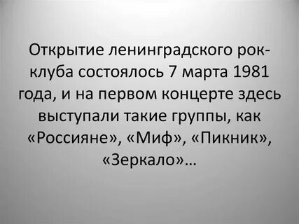Ленинградский открыться