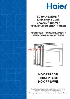 Духовой шкаф haier инструкция