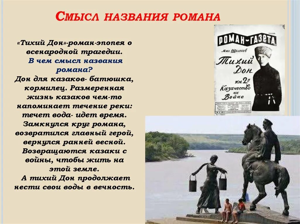 Картины жизни казаков в романе тихий дон. Тихий Дон исторические события.