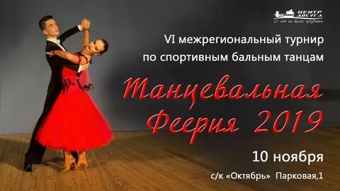 График турнира по бальным