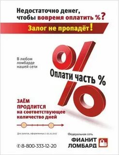 Скс ломбард оплата процентов
