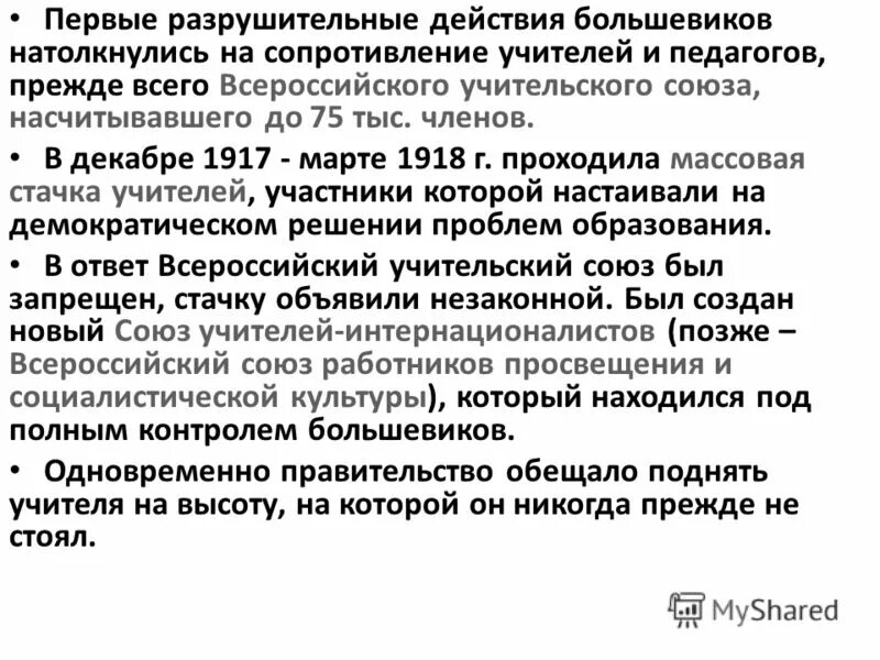 Действия большевиков. Биоэтика в современном здравоохранении эссе. Фундаментальное право это.