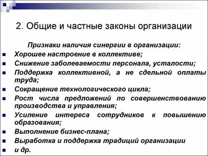 Основные законы функционирования организации
