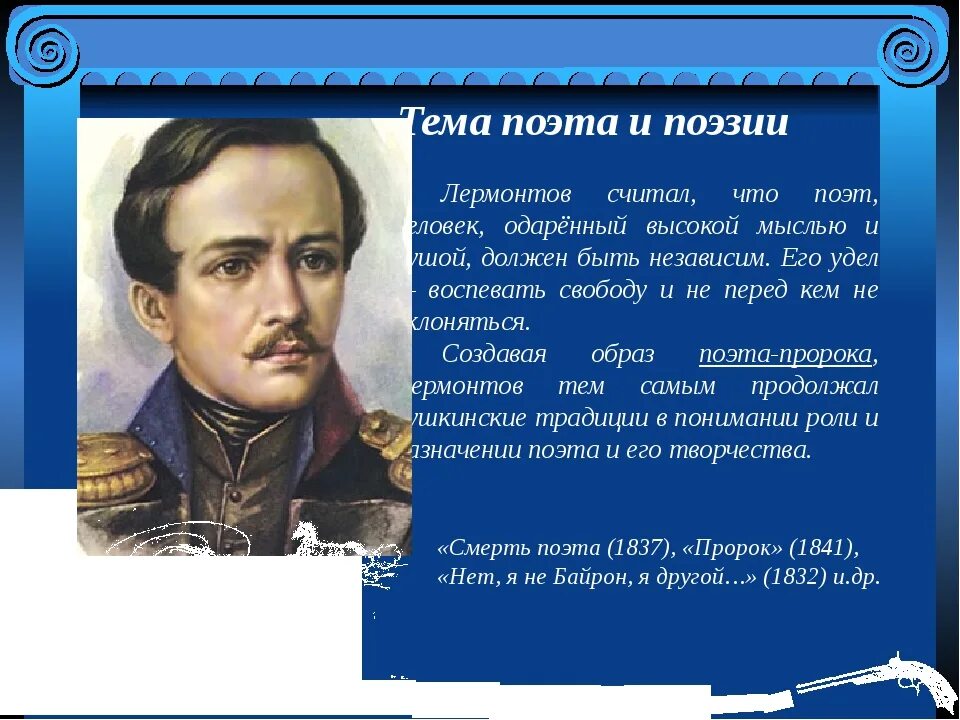 Мотив времени в поэзии. Поэт Лермонтов. Тема любви в творчестве Лермонтова. Лермонтов поэзия кратко. Лермонтов Великий русский поэт.