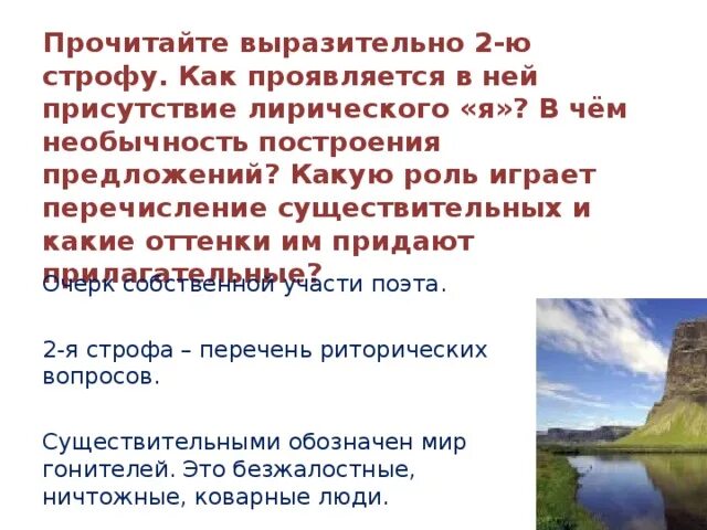 Перечитайте строфу. Перечитайте строфу