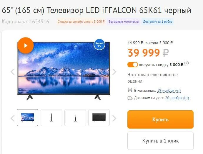 Iffalcon телевизор 65. Телевизор led IFFALCON 65k61. IFFALCON 65 k65. 65" (165 См) телевизор led IFFALCON 65k61 черный. Led IFFALCON 55k61.