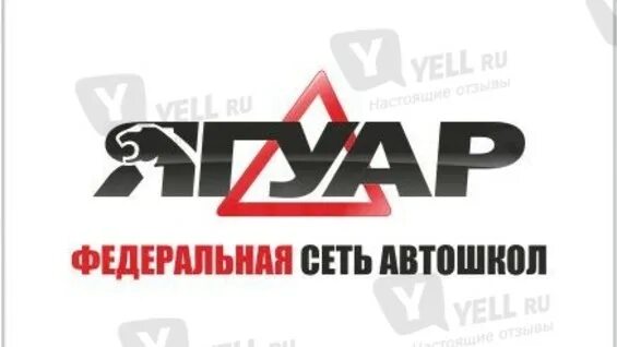 Автошкола ягуар сайт. Автошкола ягуар воронеж. автошкола ягуар автопарк. армада ягуар автошкола воронеж. автошкола ягуар воронеж отзывы.
