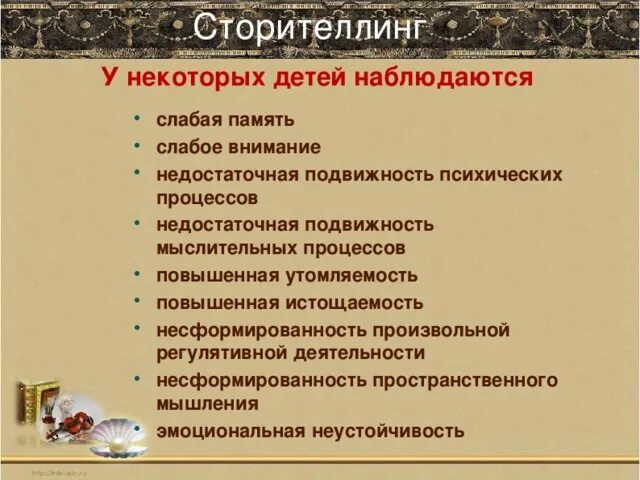 Сторителлинг работа. Сторителлинг для дошкольников. сторителлинг технология в детском саду. технология сторителлинга в образовании. сторителлинг презентация.