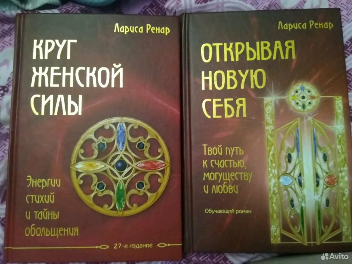 лариса ренар круг силы. книга круг женской силы лариса ренар.