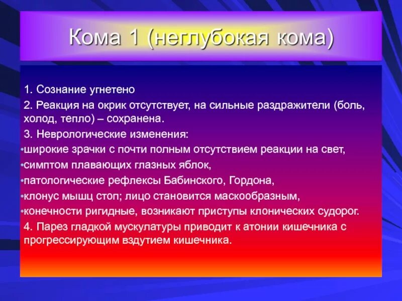 Угнетение сознания называется. Угнетенное сознание. состояния угнетения сознания. виды угнетения сознания. степени угнетения сознания.