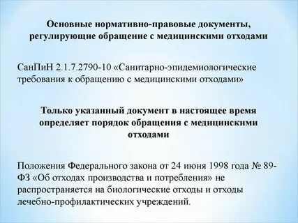Медицинские правовые документы