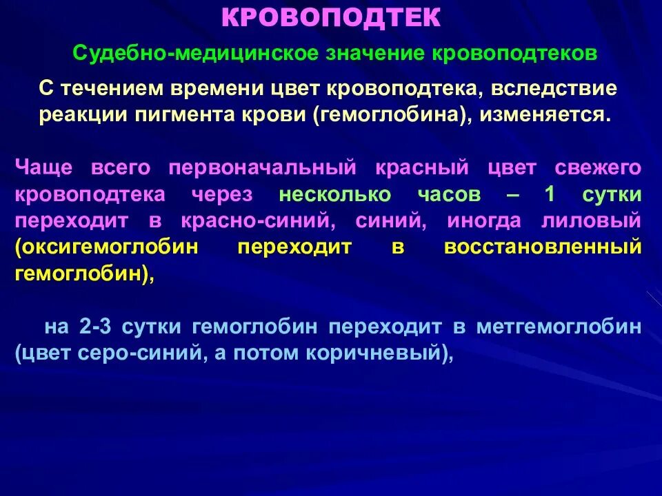 Кровоподтеки судебно-медицинское значение. Кровоподтеки судебная медицина. Кровоподтек возникает от. Цвет кровоподтека судебная медицина.