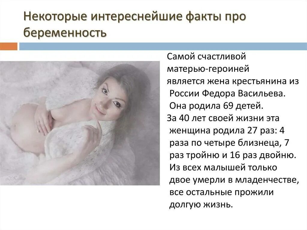 Факты о беременности. Факты о беременных. Счастливое материнство и беременность. Факты о беременности. Интересные факты про беременных.