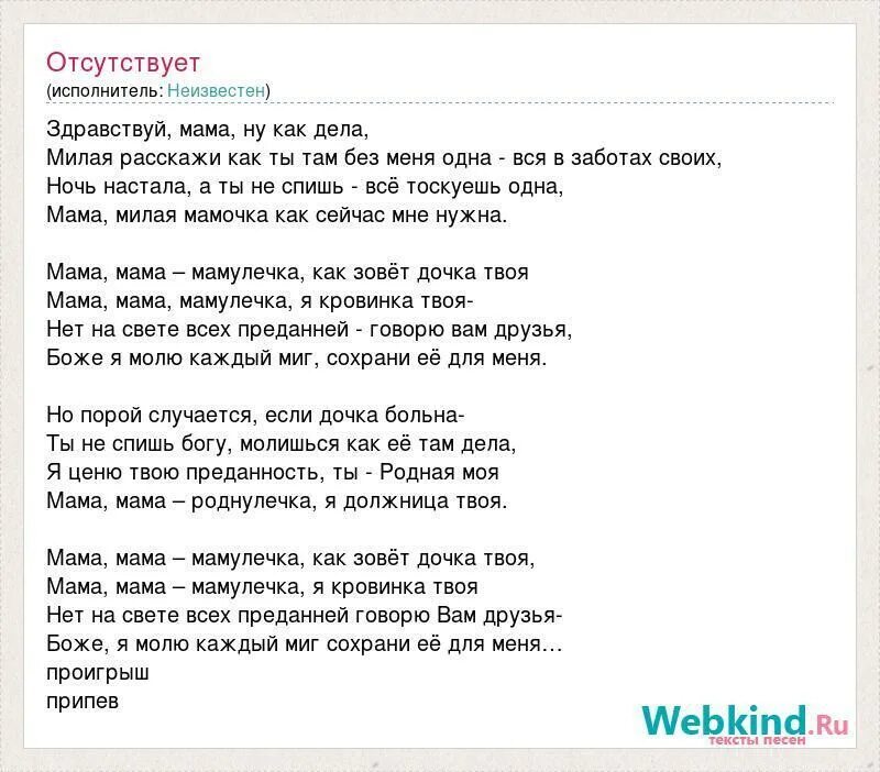 Здравствуй мама текст. Текст песни Здравствуй мама. Песня Здравствуй мама текст песни. Здравствуйте мама текст.