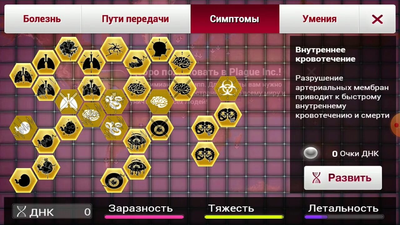 Plague inc симианский грипп. Семианский. Plague inc пути передачи. Из. Plague inc симианский грипп.