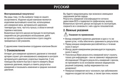 Инструкции на руском