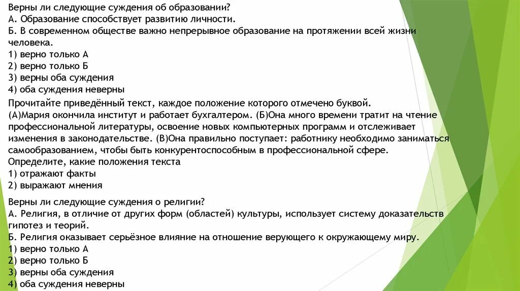 Что отличает данную форму область от других. Верны ли суждения об образовании. Суждения об образовании. Верны ли следующие суждения об образовании в современном обществе. Верны ли следующие суждения об образовании.