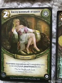 Заслужил отдых