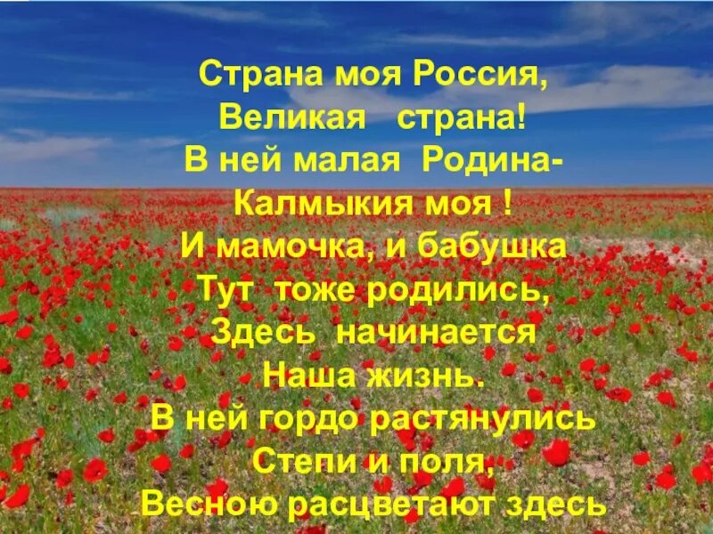 Сообщение культурное своеобразие моей малой родины. Моя малая Родина Калмыкия. Калмыкия презентация. Проект моя малая Родина Калмыкия 1 класс. Проект моя малая Родина Элиста.